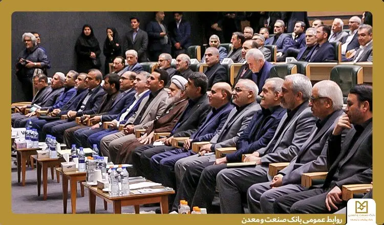 حضور مدیرعامل بانک صنعت و معدن در سی و سومین همایش سالانه سیاست‌های پولی و ارزی
