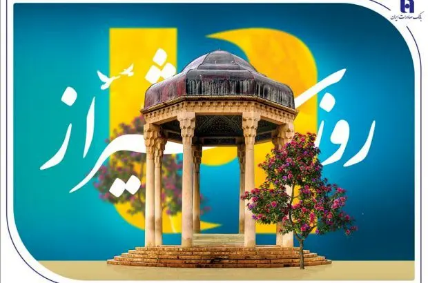 کارنامه درخشان بانک صادرات ایران در استان فارس