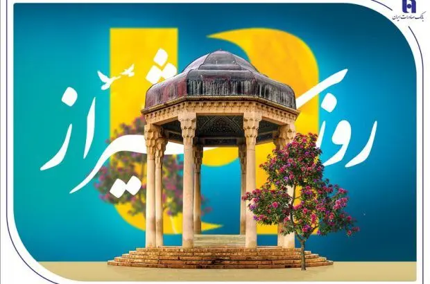 کارنامه درخشان بانک صادرات ایران در استان فارس
