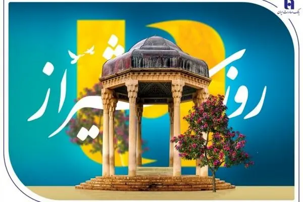 کارنامه درخشان بانک صادرات ایران در استان فارس
