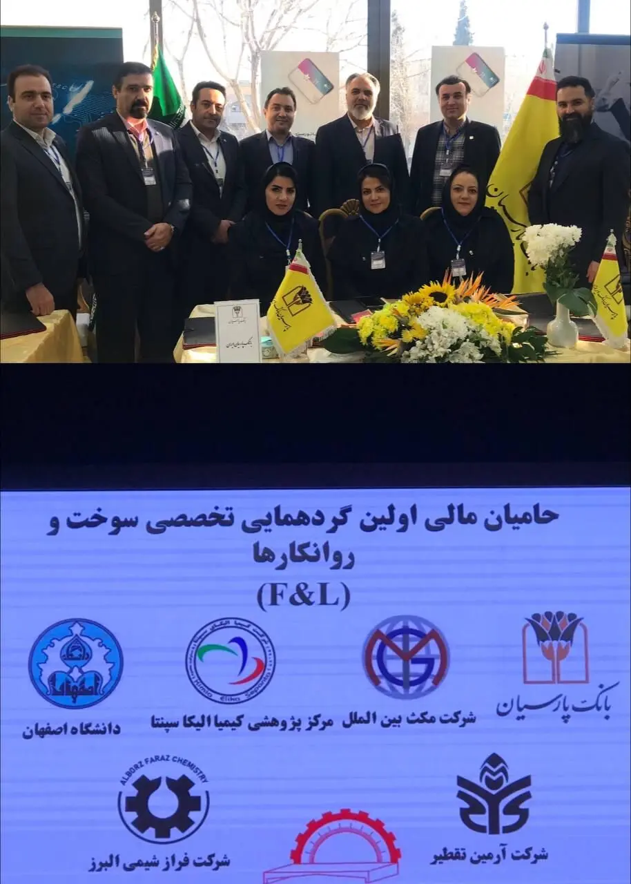 حضور فعال بانک پارسیان در نخستین گردهمایی تخصصی سوخت و روانکارها
