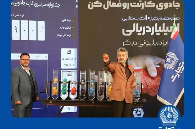 جایزه یک میلیارد ریالی بانک تجارت در جیب برندگان
