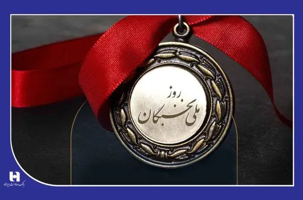 ​راهبرد بانک صادرات ایران گره‌گشایی از اقتصاد کشور و رفاه عمومی است
