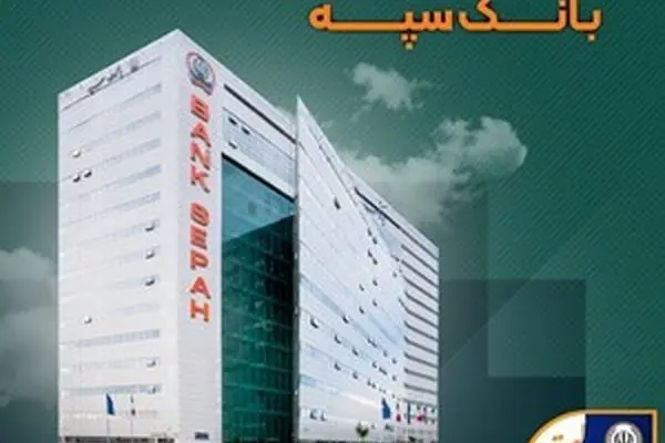 لیست شعب کشیک بانک سپه استان تهران طی روزهای سوم و چهارم تیر ماه
