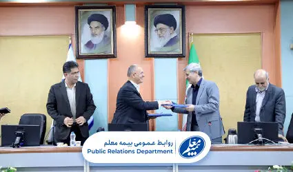 انعقاد تفاهم‌نامه همکاری بین بیمه معلم و سازمان آموزش فنی و حرفه‌ای کشور
