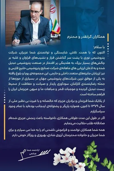 پیام قدردانی و خداحافظی مهندس صانعی از همکاران
