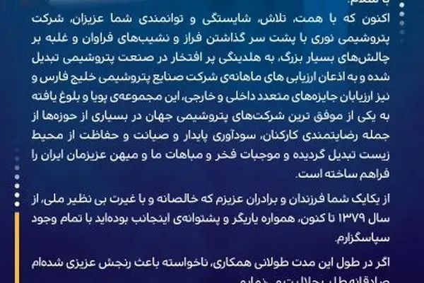 پیام قدردانی و خداحافظی مهندس صانعی از همکاران
