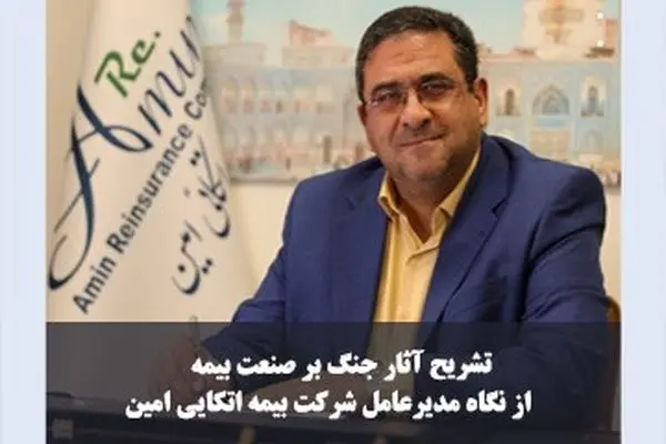 نقش سندیکای بیمه‌گران ایران باید از مشورت و توصیه فراتر برود
