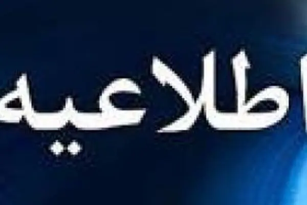 اصلاح رویه مسدودی مبالغ حساب های صادرکنندگان چک های برگشتی
