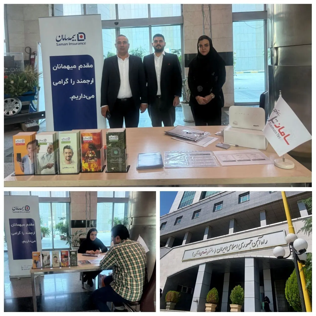 استقرار میزخدمت بیمه سامان در ساختمان راه‌ آهن
