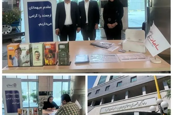 استقرار میزخدمت بیمه سامان در ساختمان راه‌ آهن
