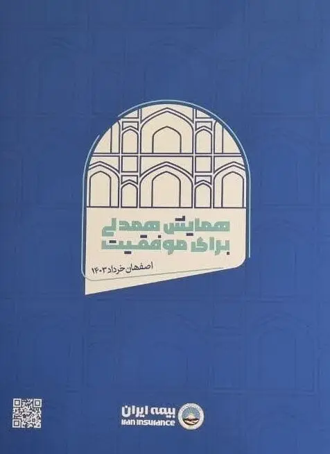 دومین روز از همایش همدلی برای موفقیت آغاز شد
