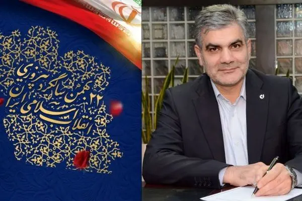 پیام تبریک مدیرعامل بانک قرض‌الحسنه مهر ایران به مناسبت فرا رسیدن سالروز پیروزی انقلاب اسلامی
