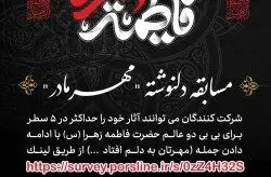 برگزاری مسابقه دلنوشته “مهر مادر” در کیش
