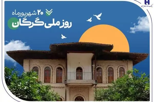 ۵۳۰۰ فقره وام و تسهیلات، هدیه بانک صادرات ایران به سرزمین «رنگین‌کمان اقوام»
