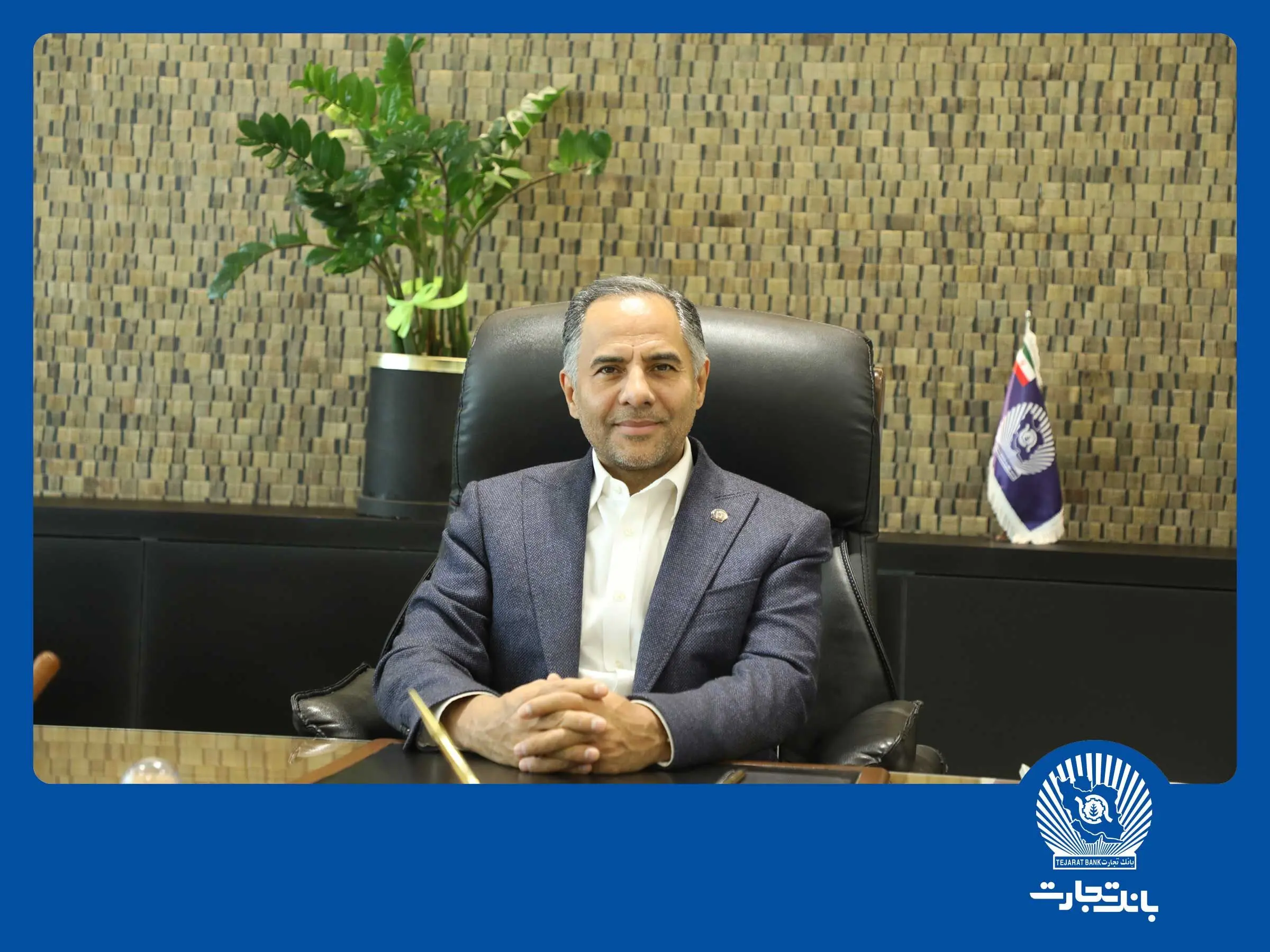 پیام تبریک مدیرعامل بانک تجارت به‌مناسبت هفته بانکداری اسلامی
