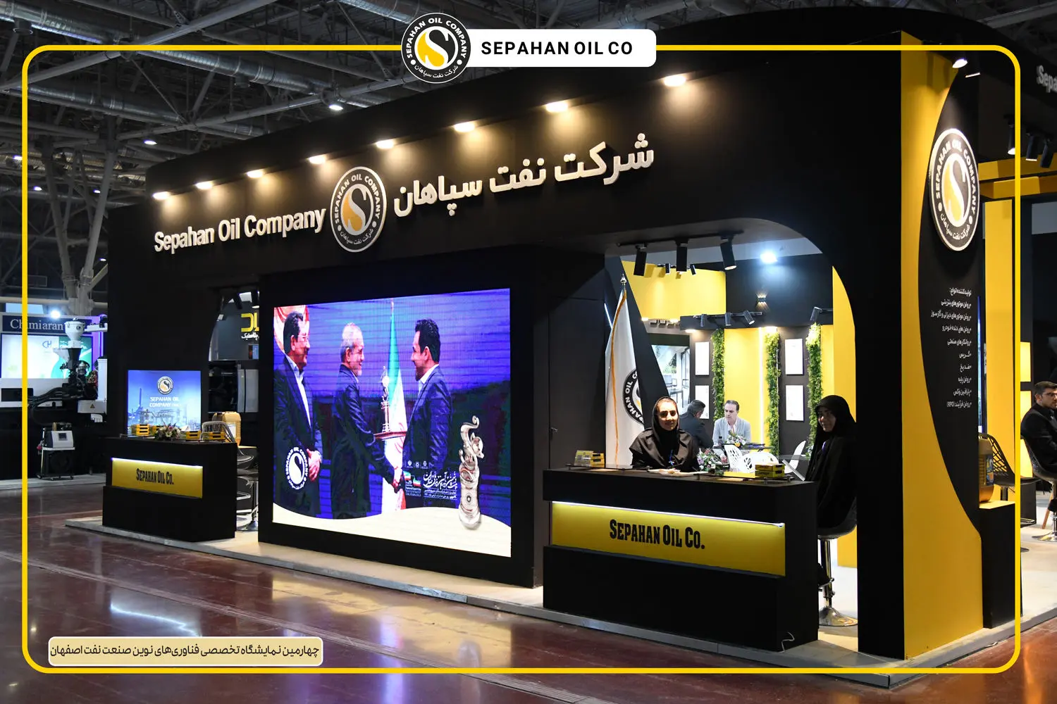 «شبه گزارشی دو روزه از حضور فعالانه و مؤثر نفت سپاهان در چهارمین نمایشگاه صنعت نفت ، گاز ، پالایش و پتروشیمی اصفهان»
