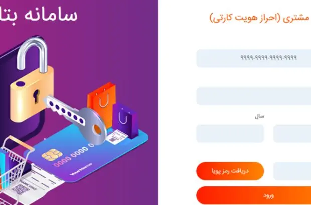 استفاده کارکنان سایر سازمان‌ها و شرکت‌ها از خدمات سامانه “بتا” بانک رفاه کارگران امکان‌پذیر شد
