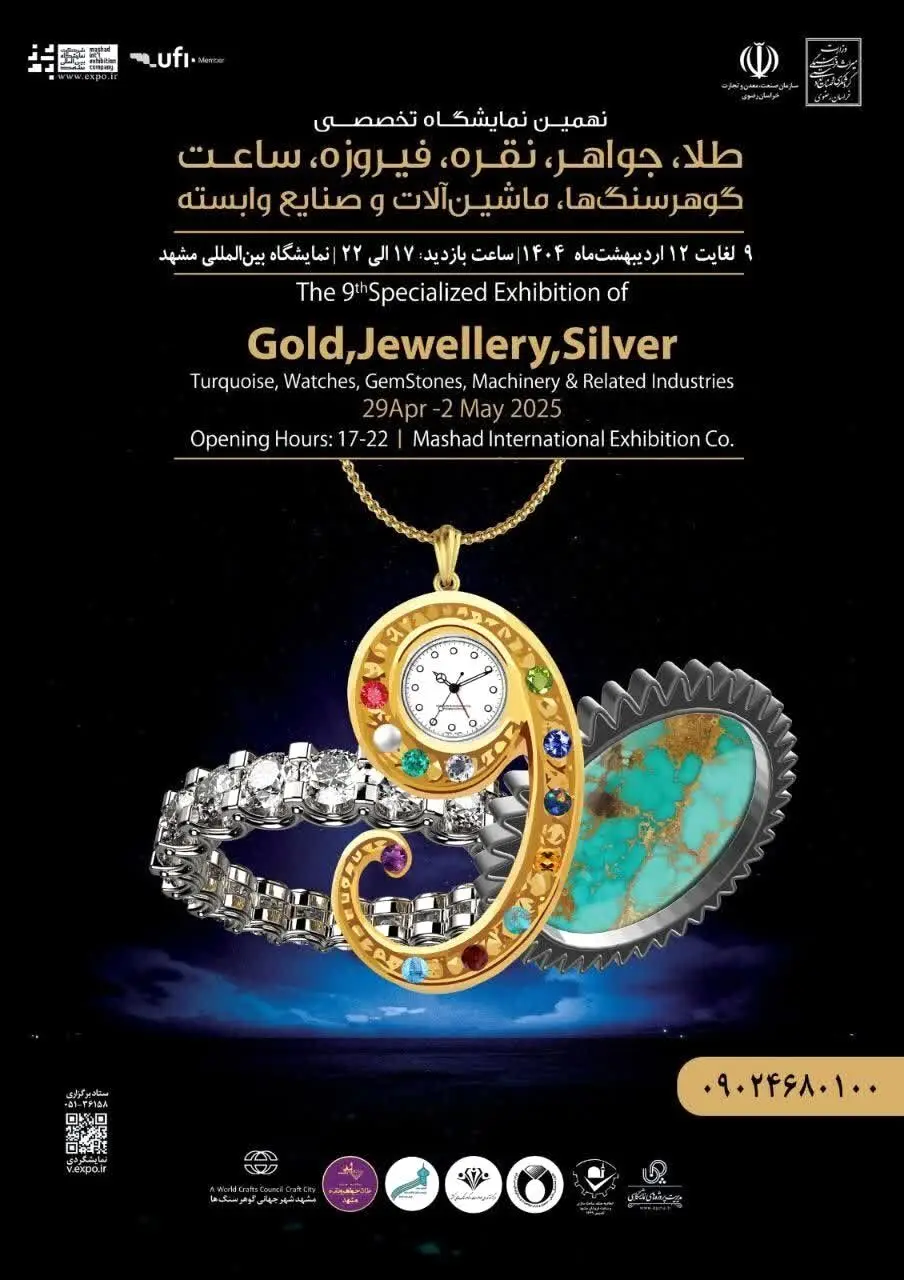 نمایشگاه متفاوت طلا و جواهر مشهد