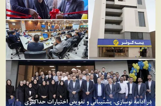 افتتاح ساختمان جدید سرپرستی استان خوزستان بیمه کوثر
