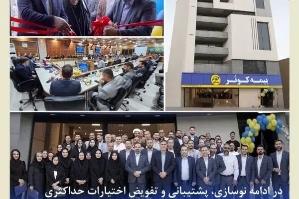 افتتاح ساختمان جدید سرپرستی استان خوزستان بیمه کوثر
