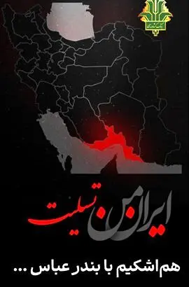 پیام تسلیت مدیرعامل بانک کشاورزی در پی وقوع حادثه در بندر شهید رجایی بندرعباس
