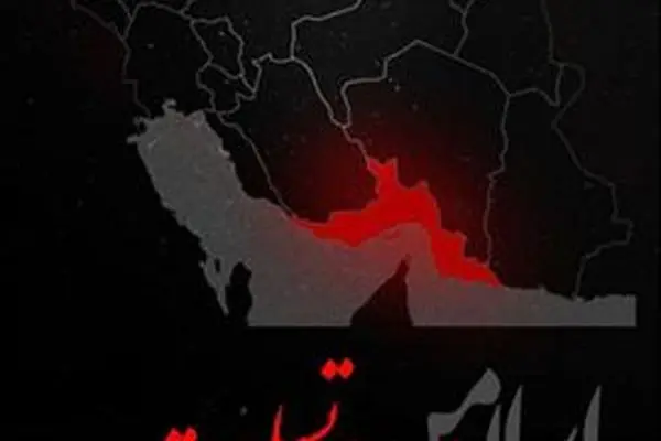 پیام تسلیت مدیرعامل بانک کشاورزی در پی وقوع حادثه در بندر شهید رجایی بندرعباس
