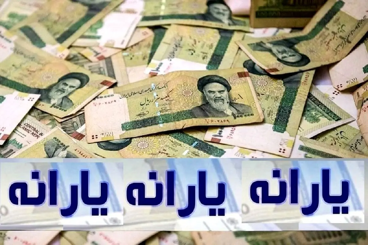 خبر مهم برای یارانه بگیران| شیوه پرداخت یارانه‌ها چه تغییری می‌کند؟