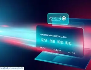 سامانه بارگذاری و مشاهده الکترونیکی تسهیلات بانک ایران زمین
