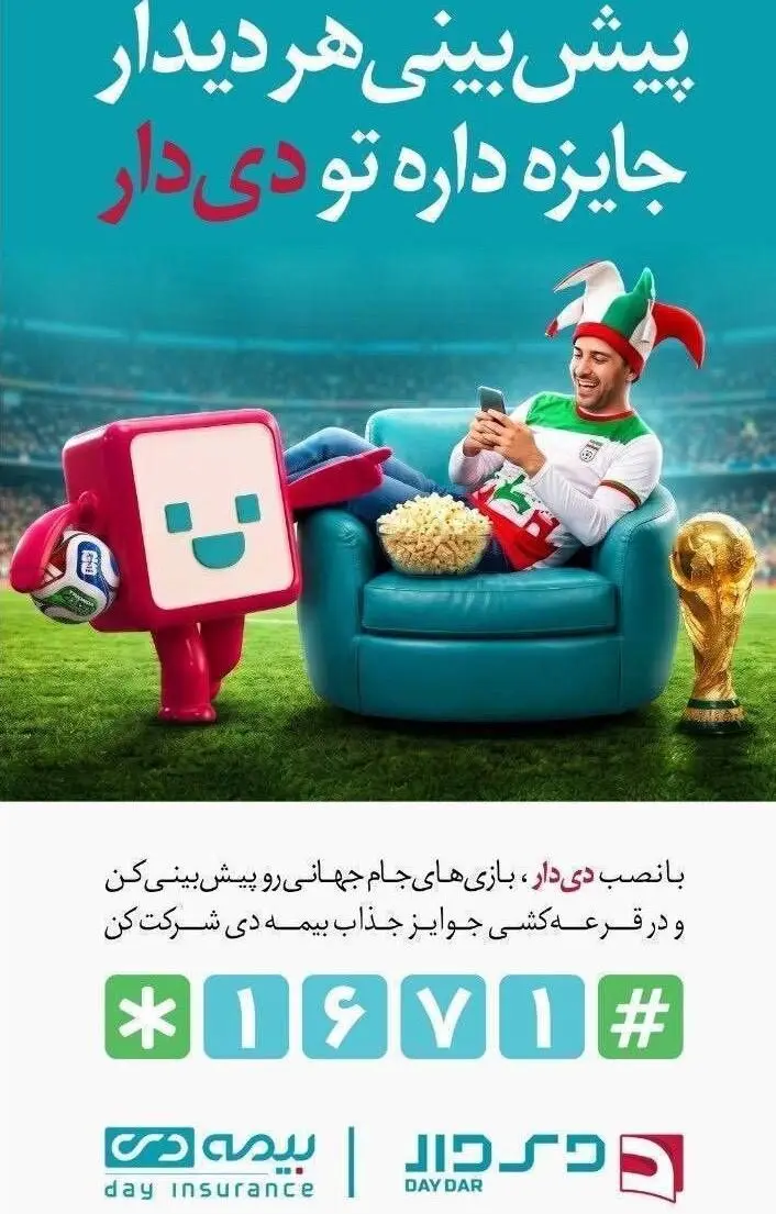 چه کسانی جایزه 500 میلیونی پیش بینی مسابقات جام جهانی را از بیمه دی  دریافت خواهند کرد