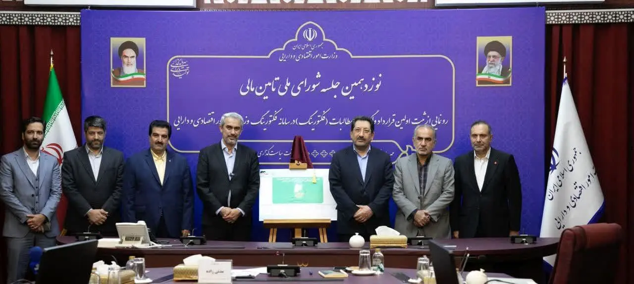 وزیر اقتصاد: فکتورینگ راهکاری آیندهنگر برای تأمین مالی زنجیرهای و بدون خلق نقدینگی است