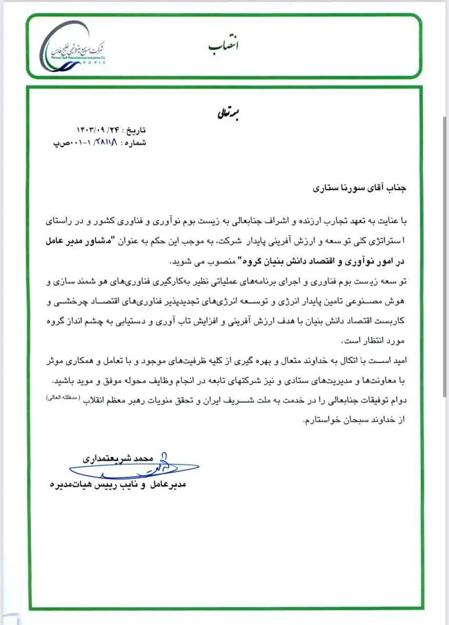 سورنا ستاری، مشاور شریعتمداری در امور نوآوری و اقتصاددانش بنیان شد
