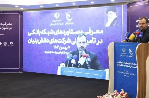 تامین مالی دانش‌بنیان‌ها از اولویت‌های کشور است
