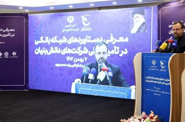 تامین مالی دانش‌بنیان‌ها از اولویت‌های کشور است
