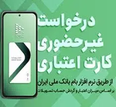 امکان اعطای تسهیلات خرد در قالب کارت اعتباری در اپلیکیشن بام
