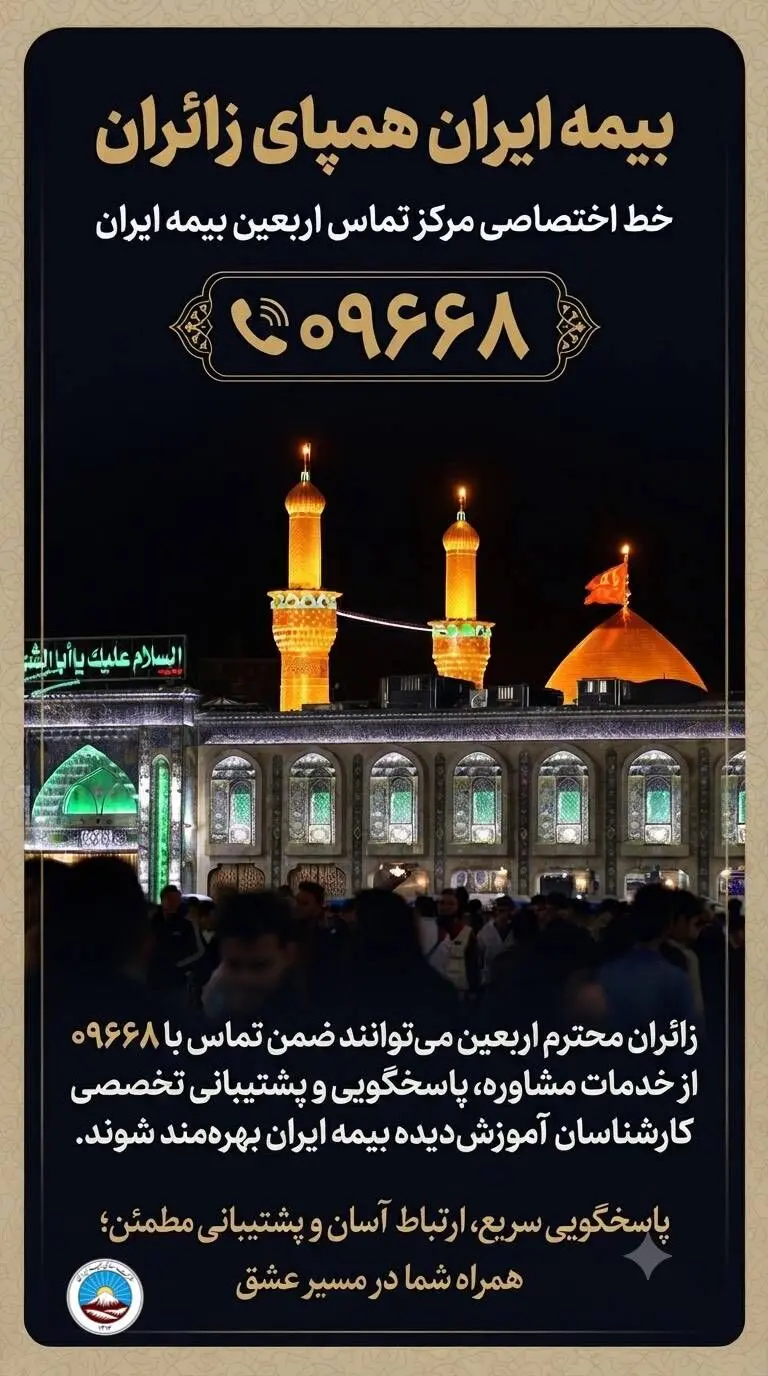 بیمه ایران، همپای زائران
