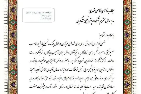 تقدیر معاون وزارت صمت از پتروشیمی شهید تندگویان به دلیل تامین خوراک واحدهای تولیدی در جریان جنگ تحمیلی ۱۲ روزه
