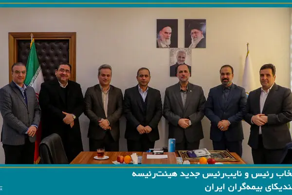 انتخاب رئیس و نایب‌رئیس جدید هیئت‌رئیسه سندیکای بیمه‌گران ایران
