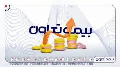 “وتعاون” در ۹ ماهه، هر سهم ۶۲ ریال
