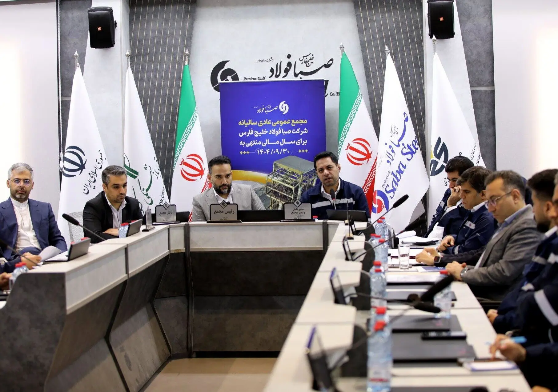 برگزاری مجمع عمومی عادی سالیانه شرکت صبا فولاد خلیج فارس
