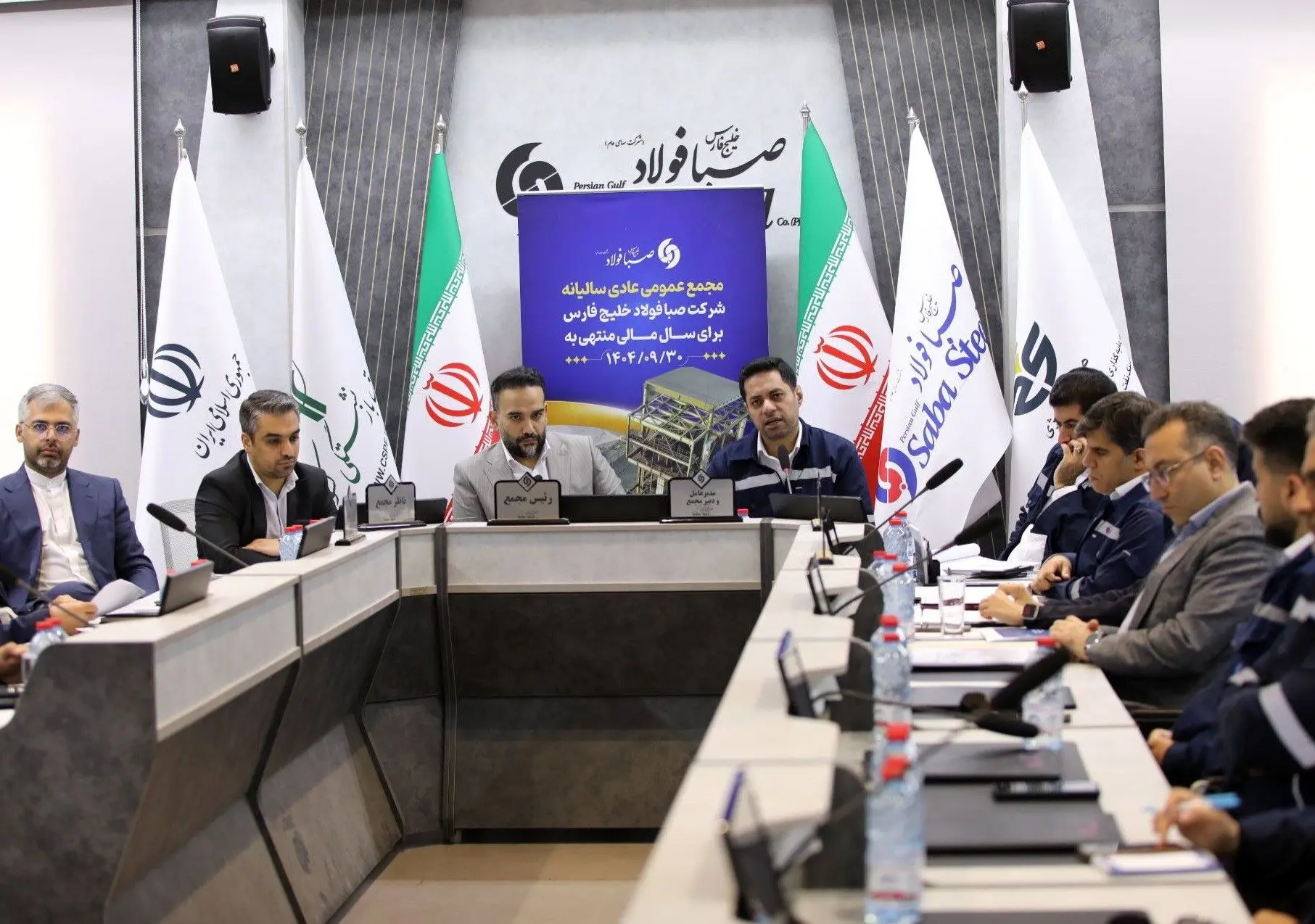 برگزاری مجمع عمومی عادی سالیانه شرکت صبا فولاد خلیج فارس
