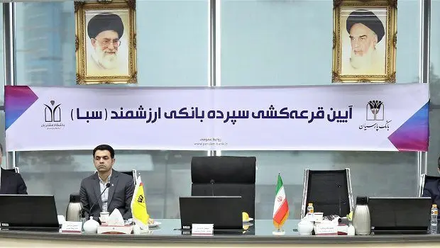 ششمین مرحله قرعه‌کشی سپرده سبای بانک پارسیان برگزار شد