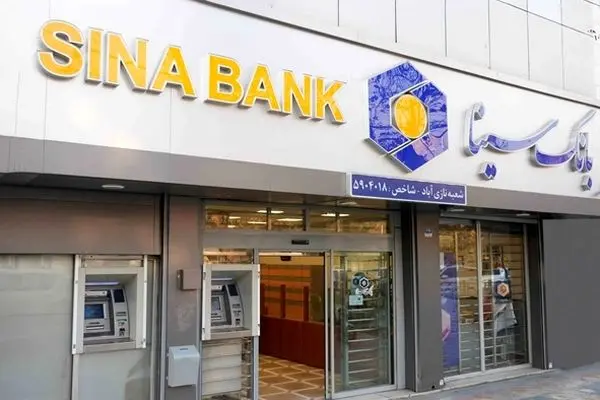 ساعت کار و لیست شعب کشیک بانک سینا در روز سه‌شنبه ۱۱ آذر
