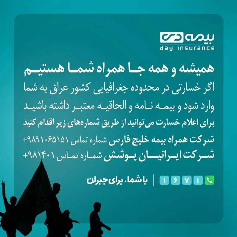 خدمت رسانی به بیمه گذاران دارای بیمه نامه های خودرو در ایام اربعین