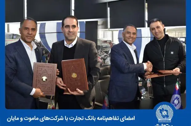 انعقاد دو تفاهمنامه همکاری و رایزنی موثر با چندین شرکت خودرو‌ساز
