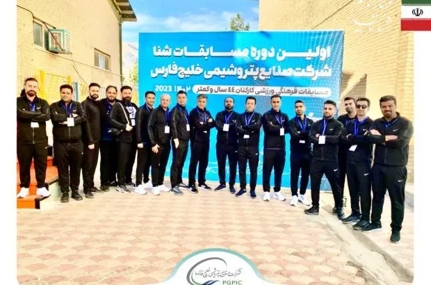 درخشش کارکنان پتروشیمی ار‌وند در اولین دوره مسابقات شنا شرکت صنایع پتروشیمی خلیج فارس
