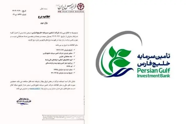 تفارس در بازار دوم فرابورس درج شد
