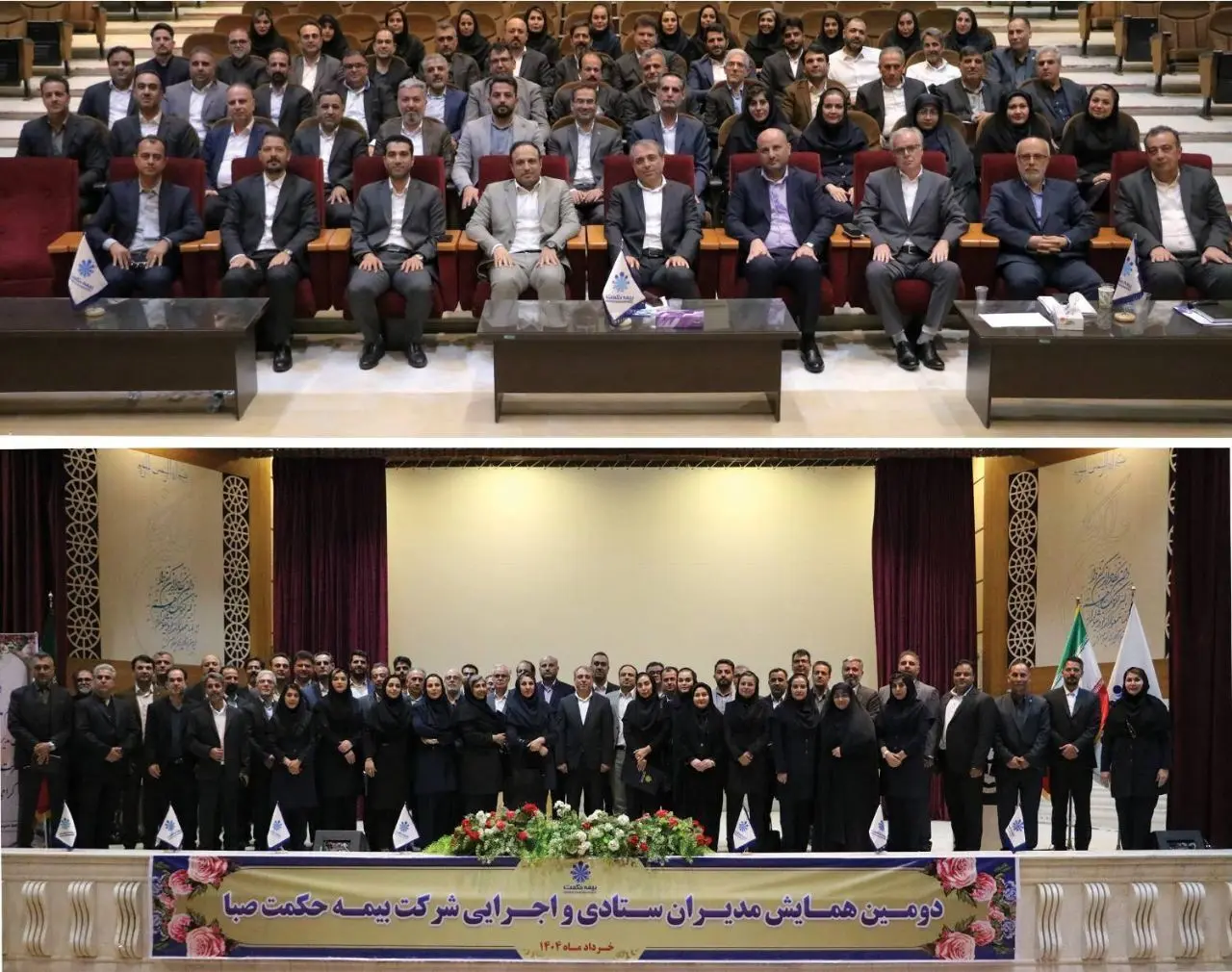 همایش مدیران ستادی و اجرایی شرکت بیمه حکمت صبا با شعار "هم‌افزایی در عمل ، کیفیت پایدار در خدمات" برگزار شد