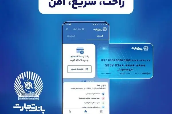 همراه‌بانک تجارت؛ خدمات غیرحضوری، تجربه‌ای متفاوت