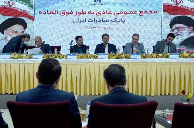 عضو جدید هیئت‌مدیره بانک صادرات ایران انتخاب شد
